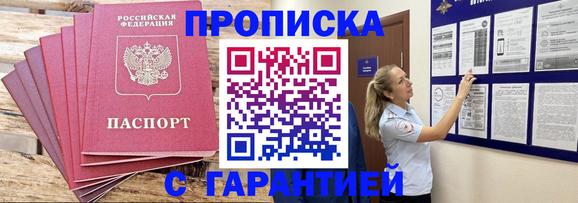 прописка от собственника в Копейске