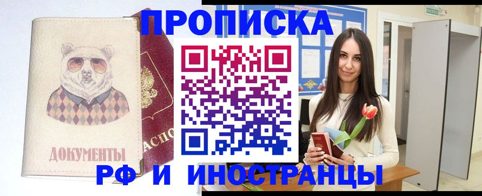 прописка для кредита в Копейске