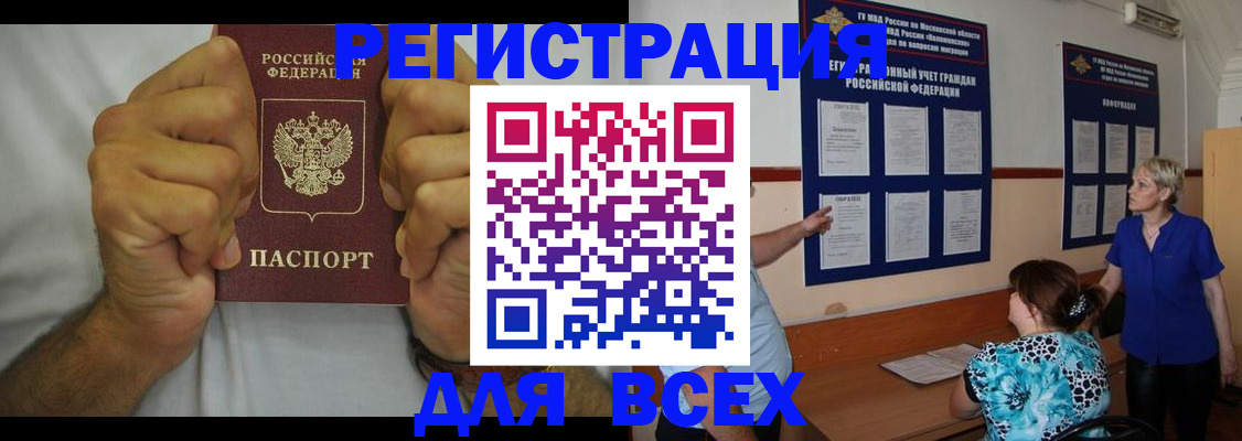 прописка для кредита в Копейске